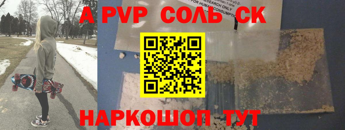 Alpha PVP  сколько стоит  Камышин  A PVP VHQ  Вход с VPN 