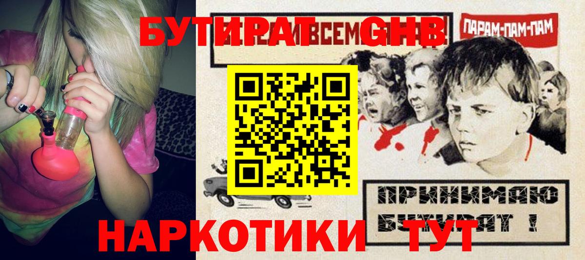 Камышин  Бутират буратино  БУТИРАТ  Вход с VPN 